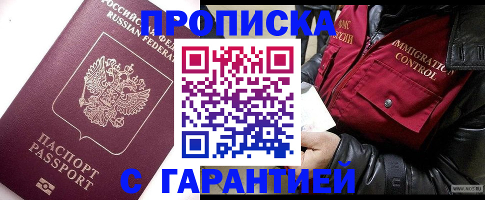 временная прописка в Нефтеюганске