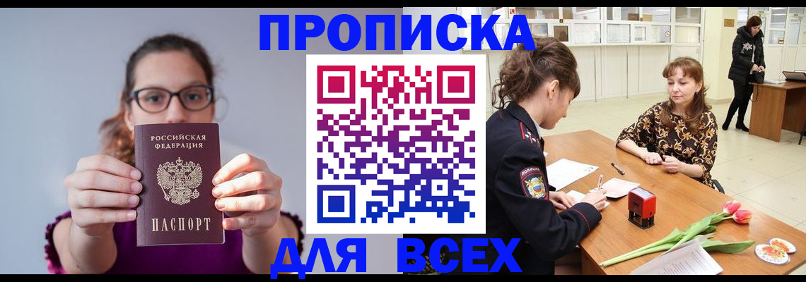 где прописаться в Нефтеюганске