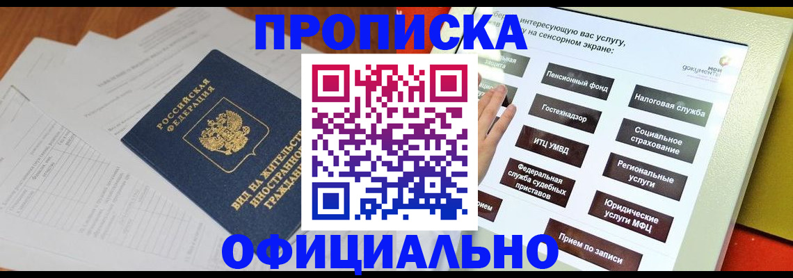 временная регистрация купить в Нефтеюганске